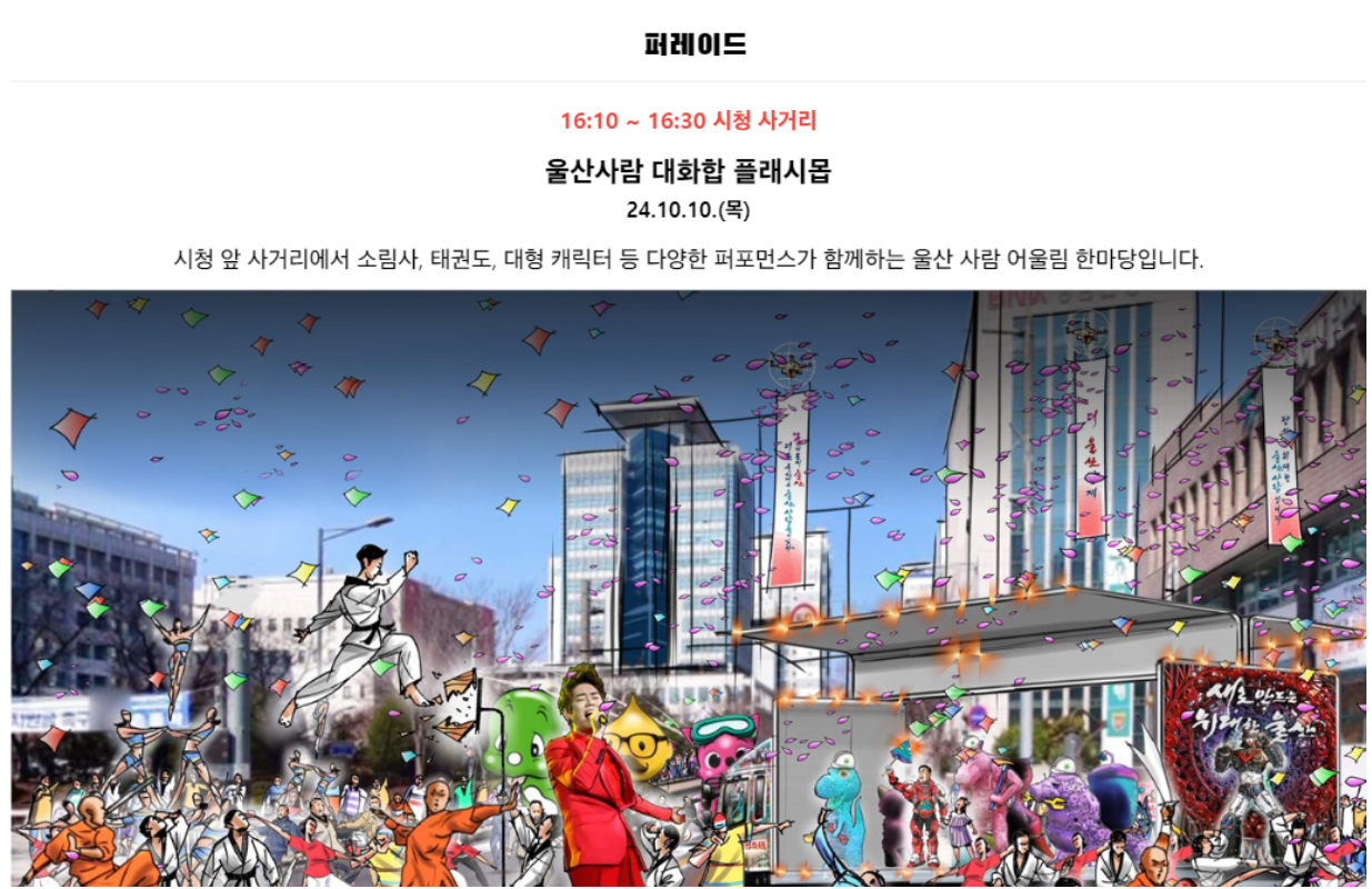 울산공업축제