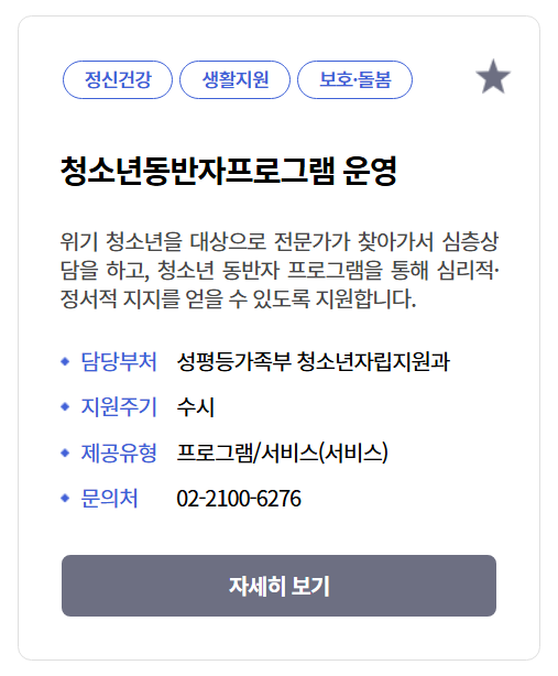 청소년동반자프로그램