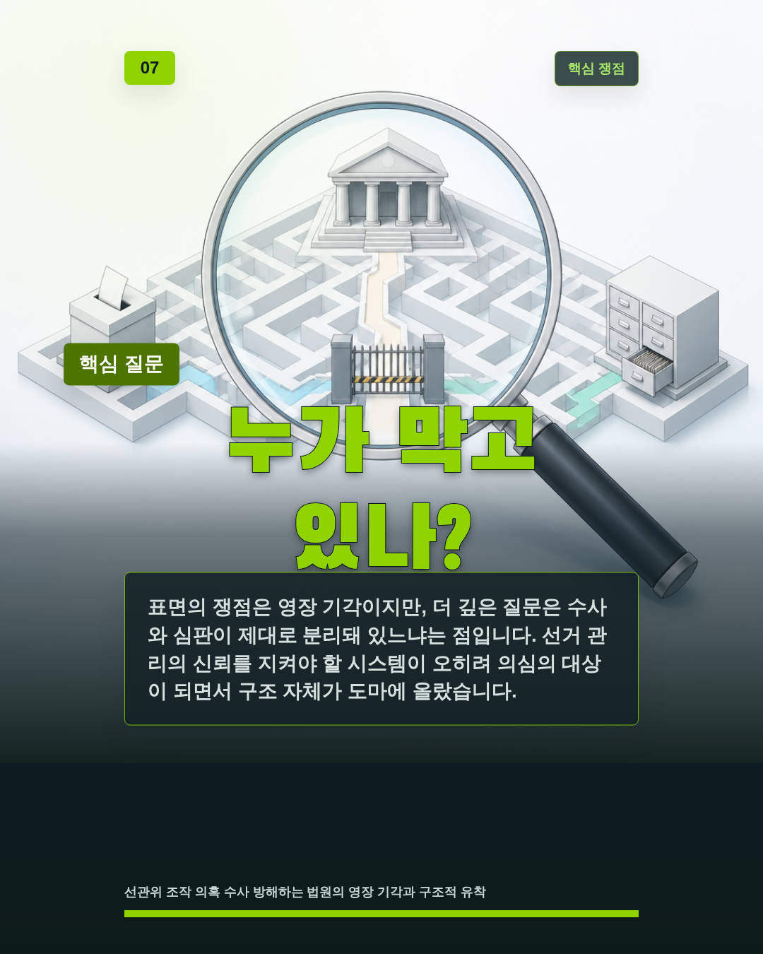 누가 막고 있나?