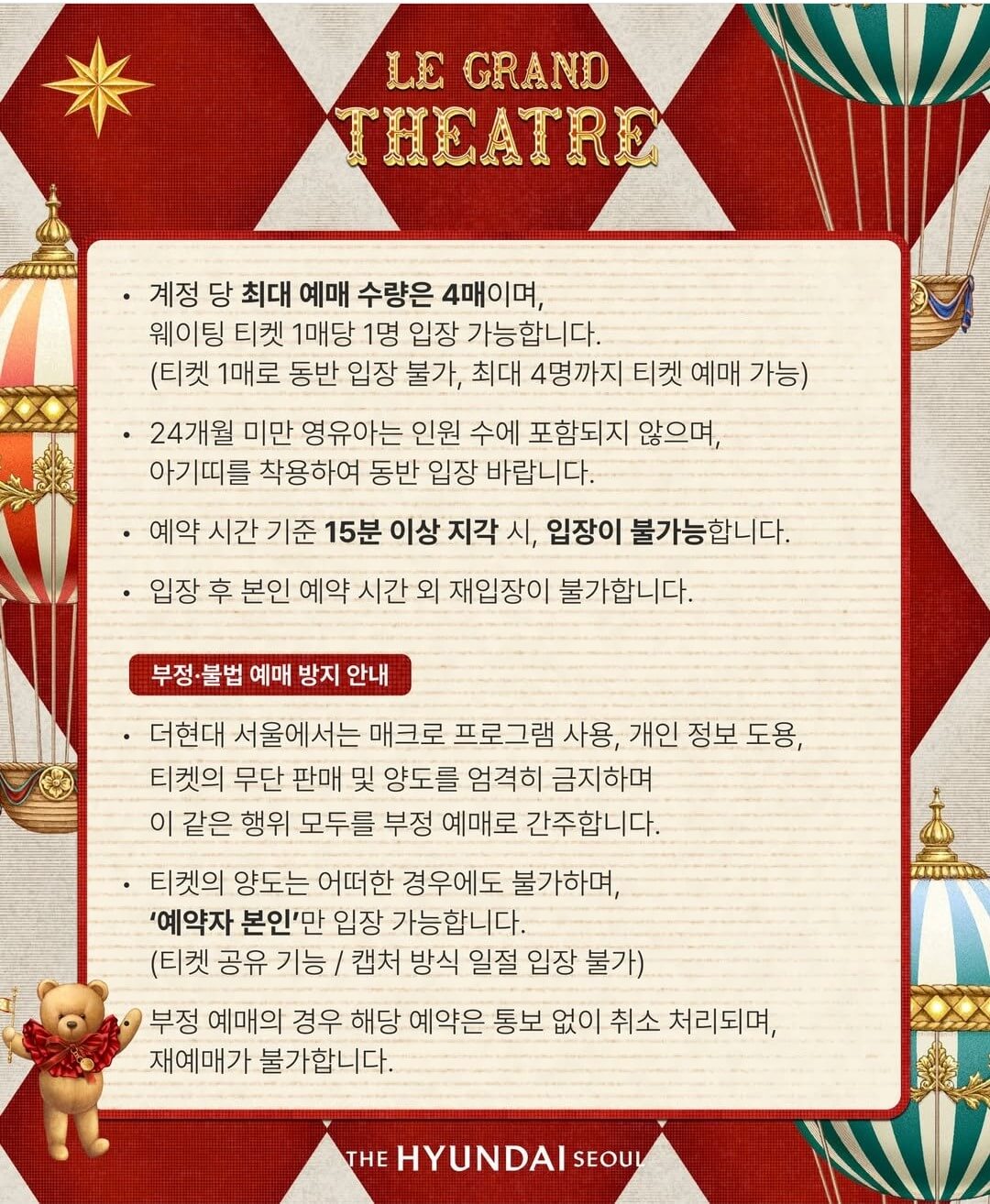 2024 더현대서울 크리스마스 빌리지 5차 예약하기