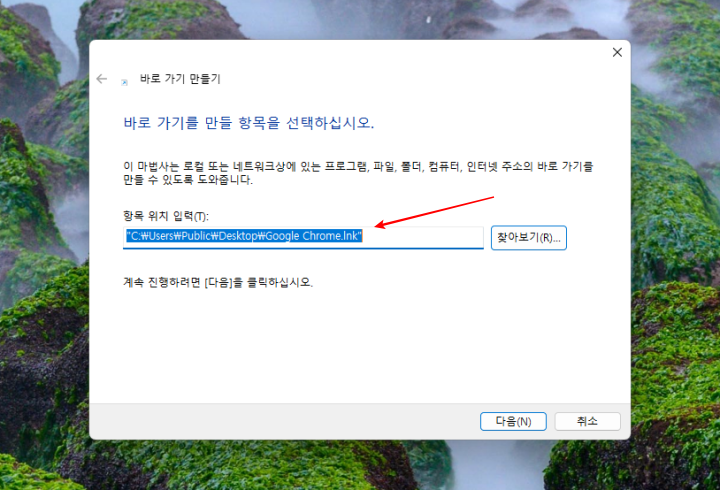 바탕화면-아이콘-주소-입력