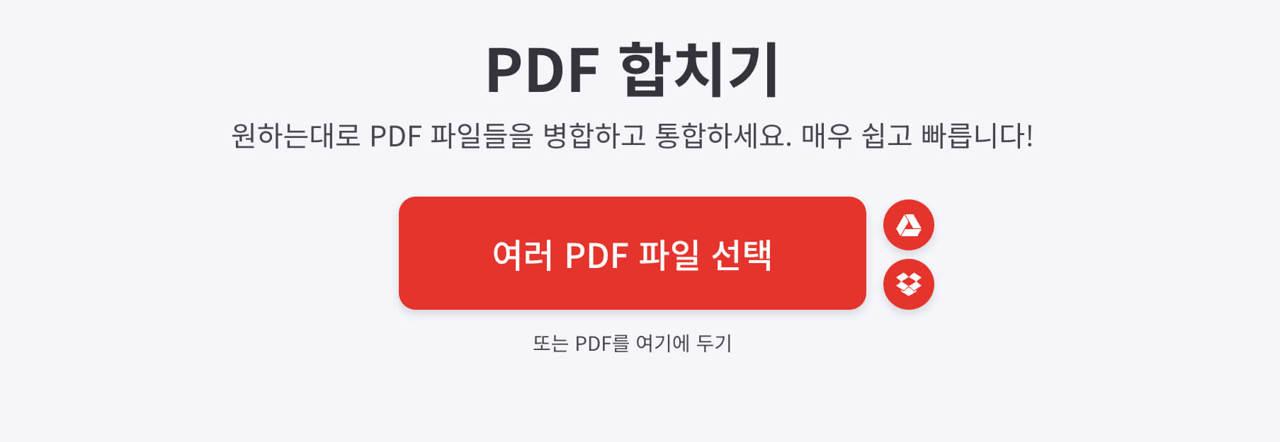PDF파일-합치기
