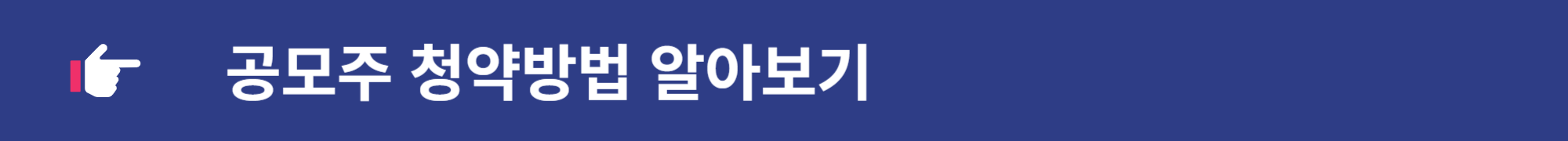 <공모주> 일반투자자 공모주 배정