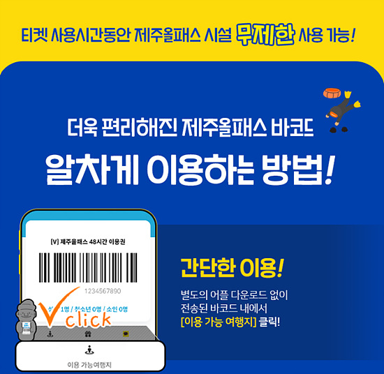 제주패스 이용방법 