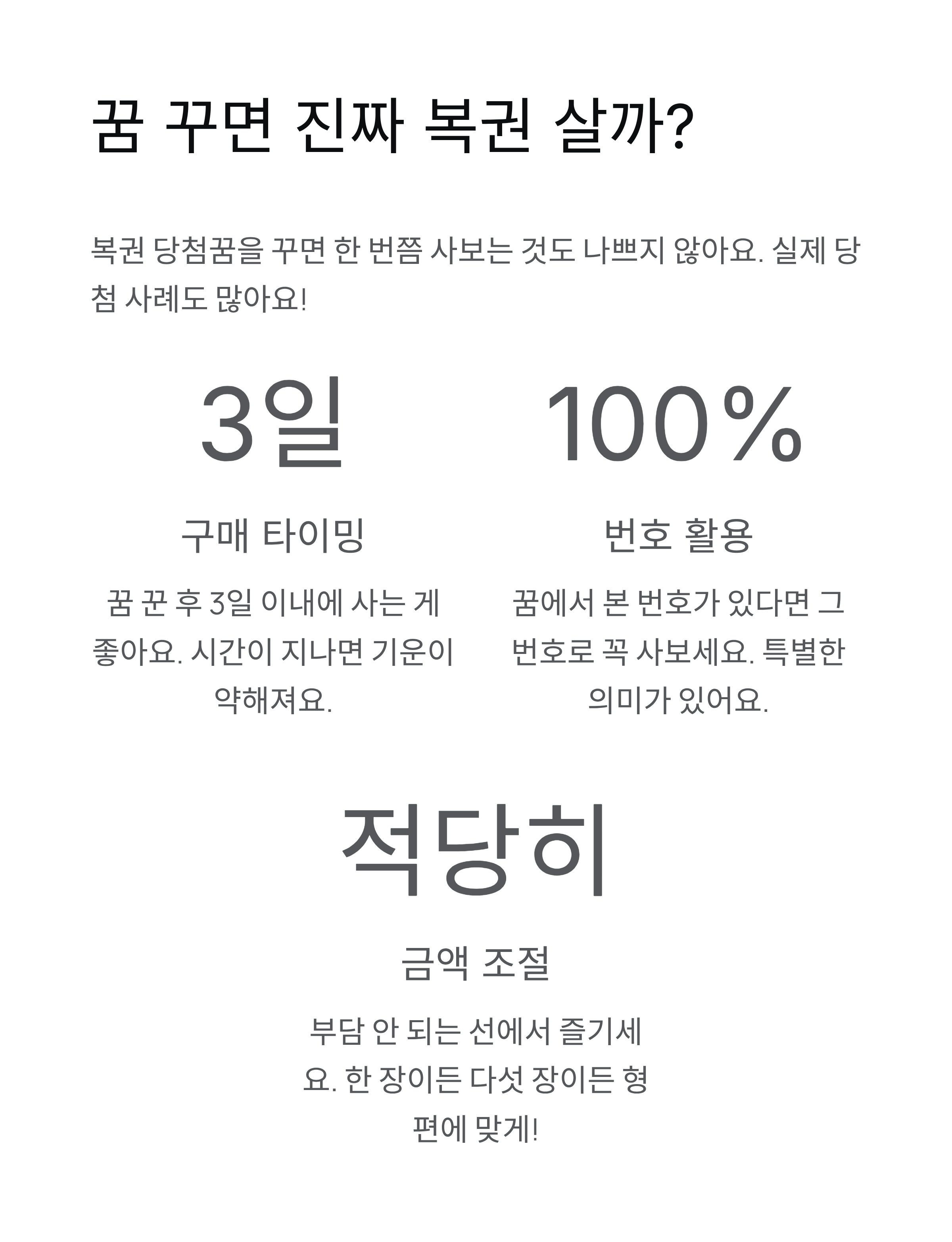 복권 로또 당첨꿈 해몽 총정리 1등 당첨 복권 사는 꿈 - 진짜 살까? 🎰