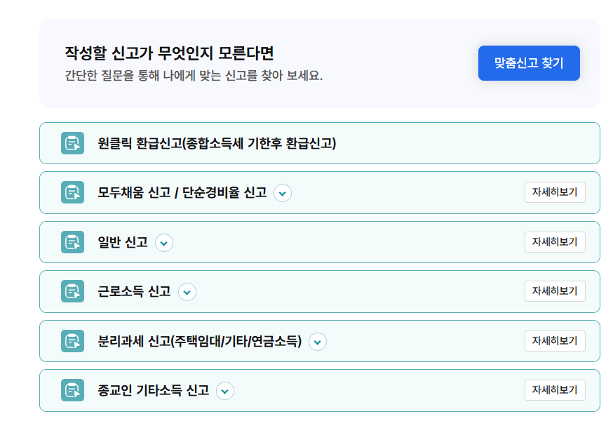 종합소득세신고 유형