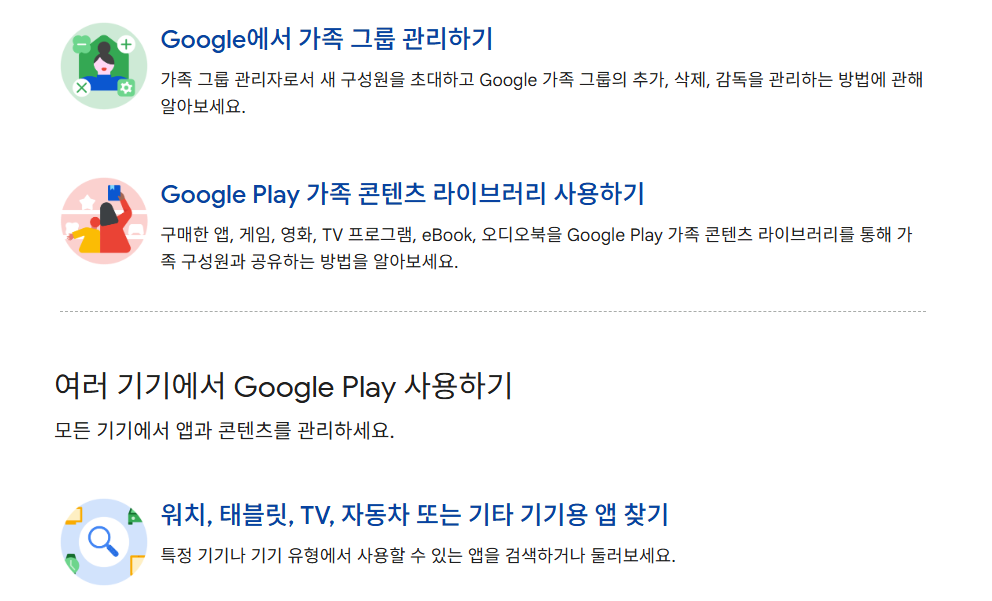 구글 플레이 스토어 다운로드