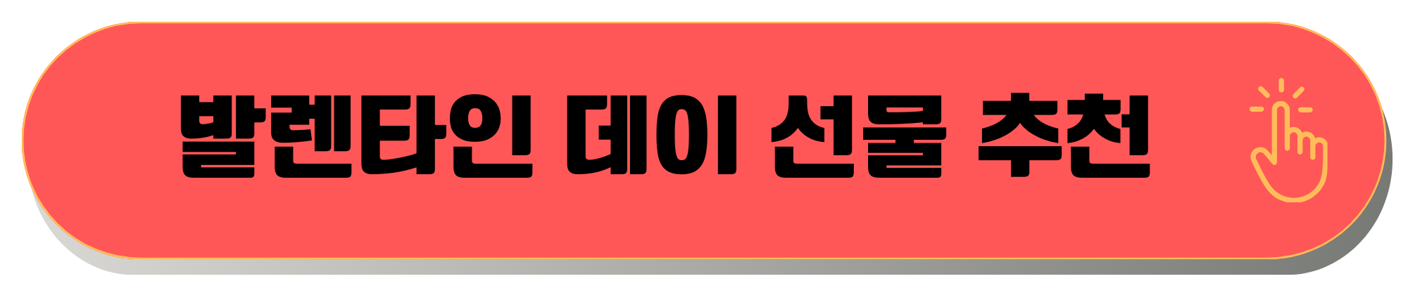 발렌타인데이 뜻 발렌타인 데이 기원