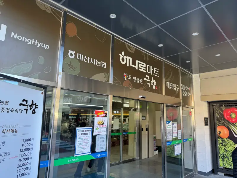 가포 맛집 국향