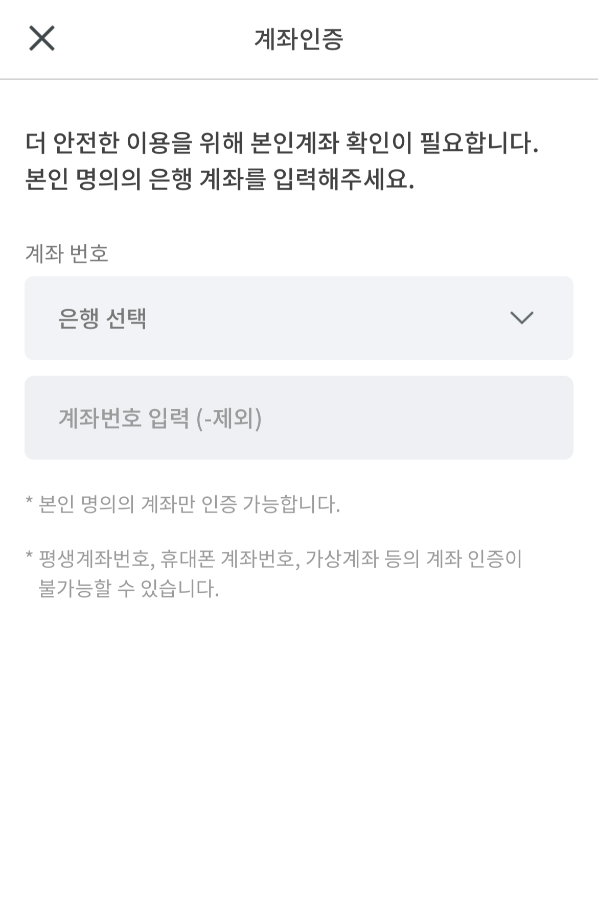 계좌인증