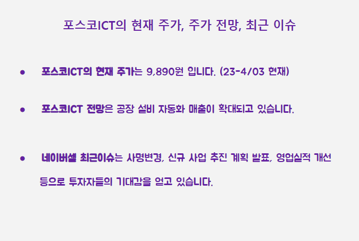포스코ict 최근 주가 이슈 요약