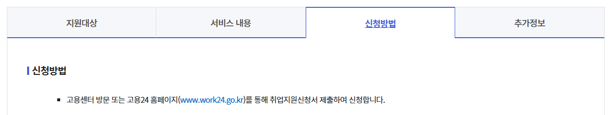 국민취업제도 신청방법