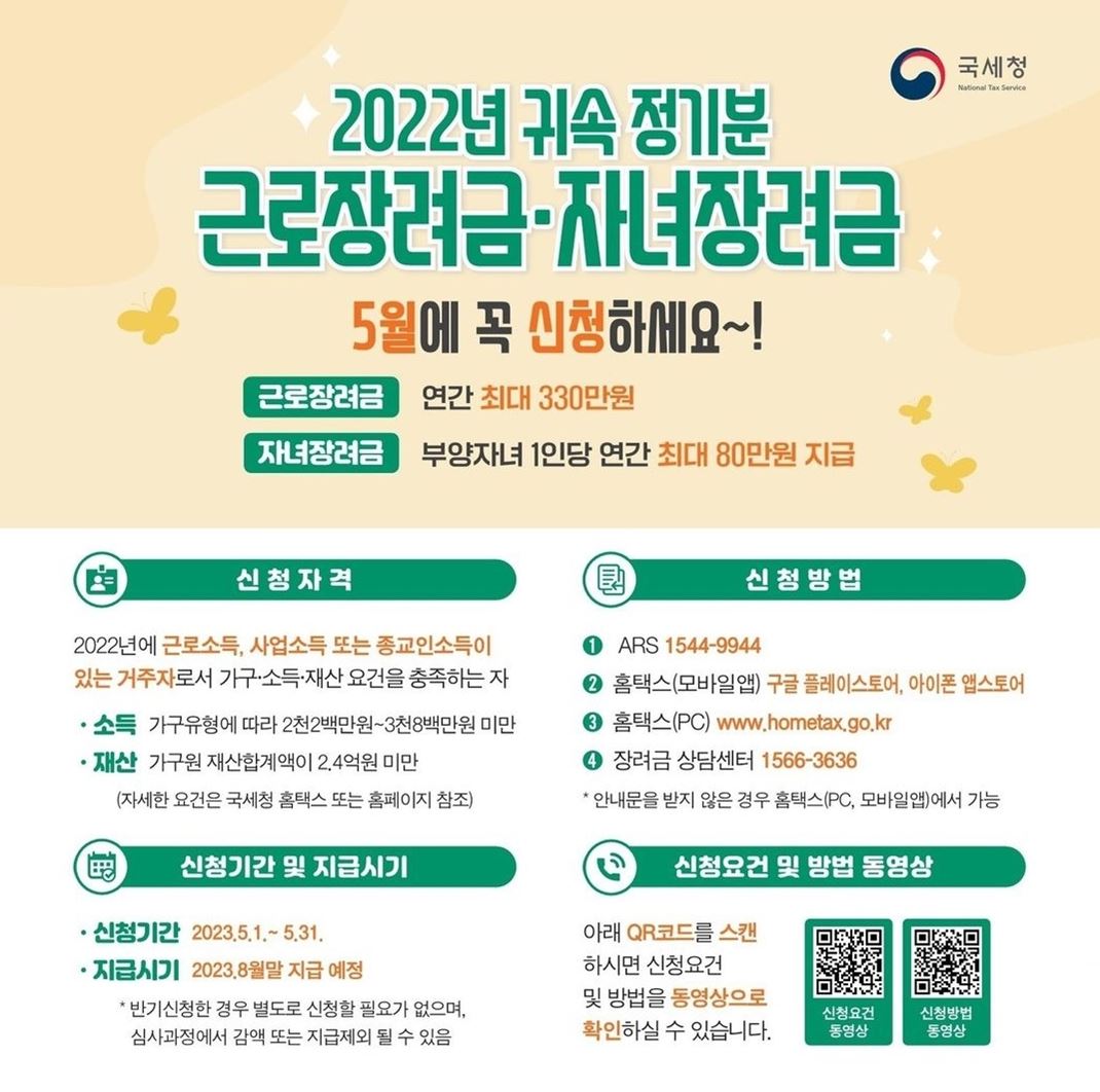 근로장려금 자녀장려금