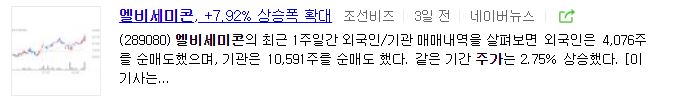 엘비세미콘 주가