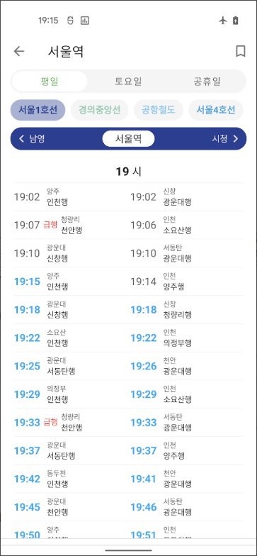 지하철 시간표, 지하철역의 시간표 보기, 지하철 내비게이션