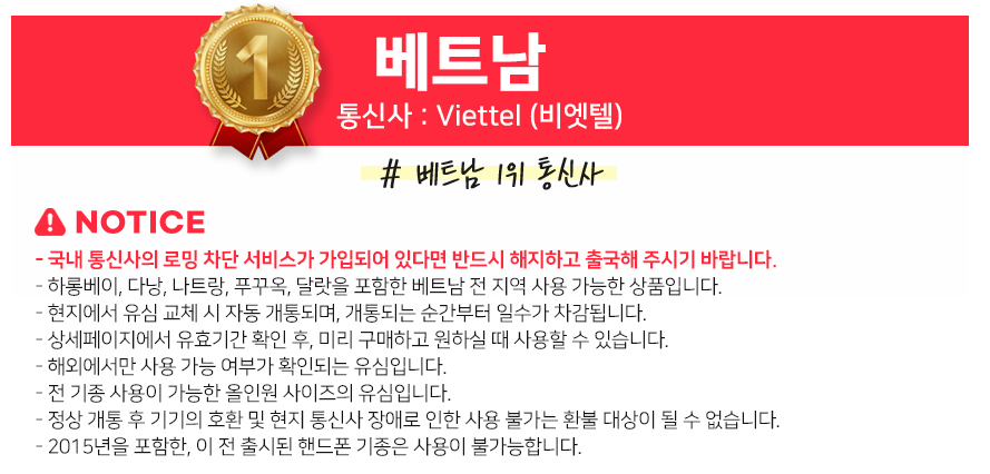 비엣텔안내문