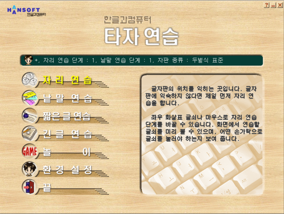 한컴 타자연습다운로드_구버전_첫화면
