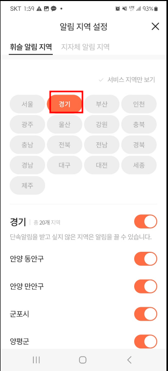 주정차 단속 알림 서비스 지역