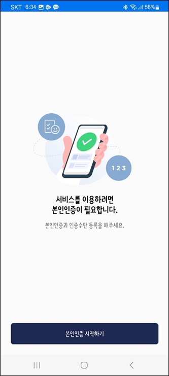 모바일 운전면허증 발급 본인인증