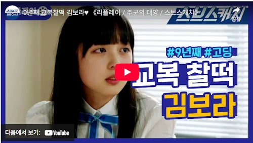 김보라 아역 배우 시절 드라마 주군의 태양