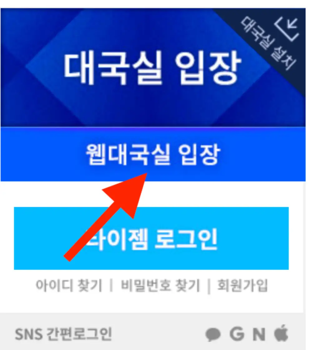 타이젬바둑-웹대국실 입장 화면