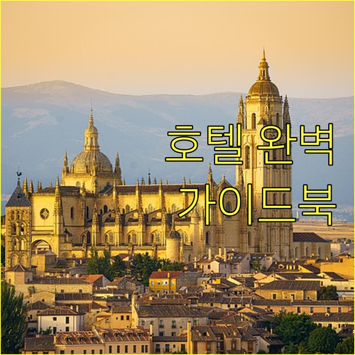 안타키아 호텔 완벽 가이드! 더 뮤지..