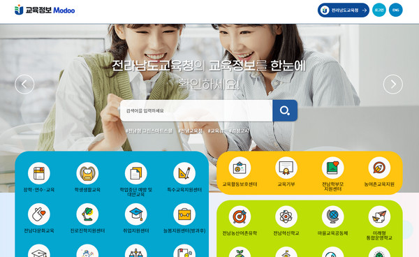 전남교육청