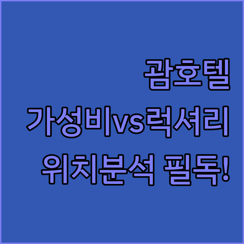 괌 호텔 5곳 완벽 비교 가성비 좋은..