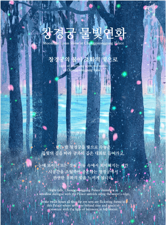 2025 창경궁 물빛연화 기간 행사시간 신청방법 관람순서 프로그램8경