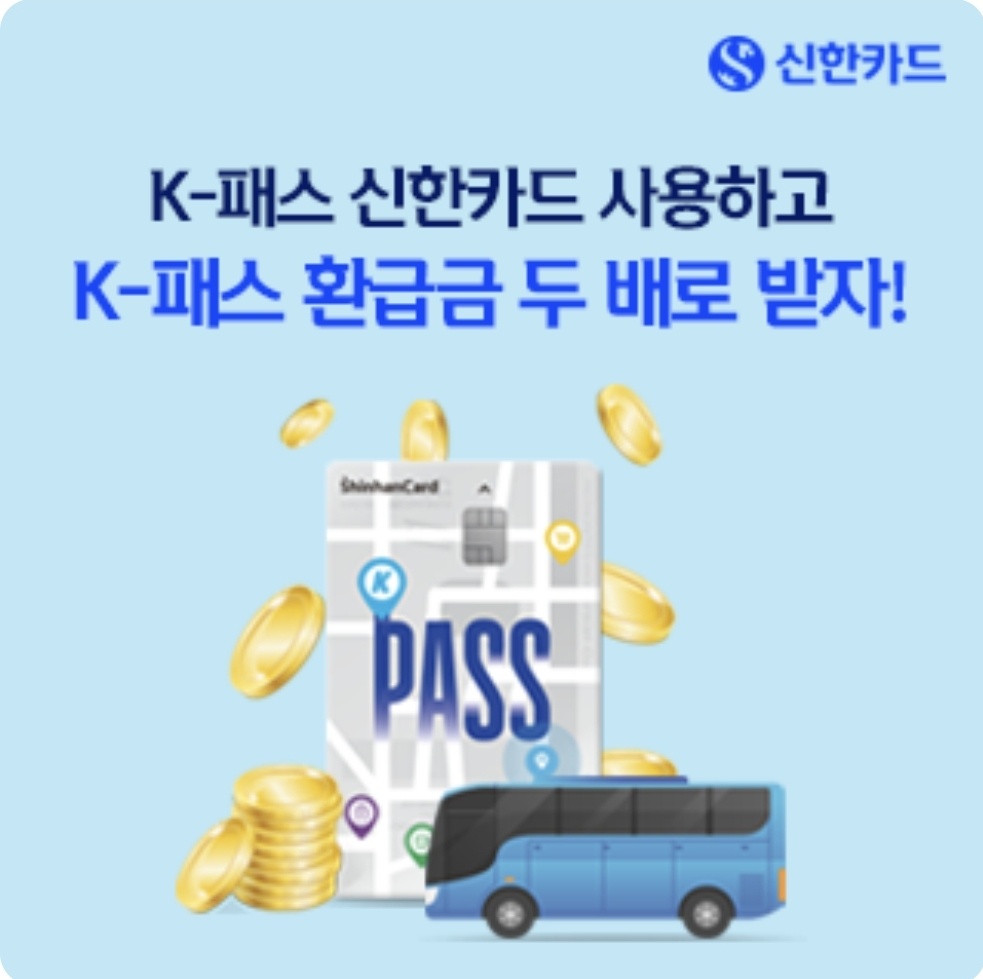 K패스카드 신청