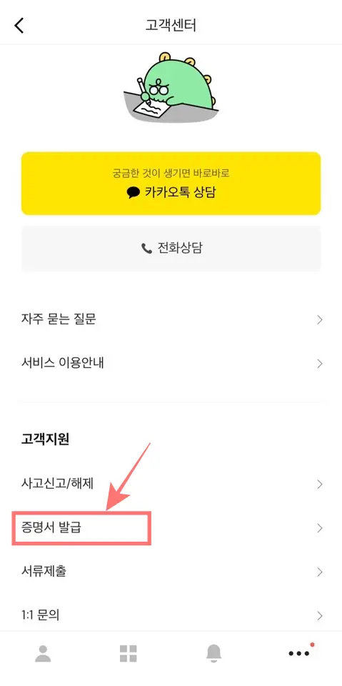 카카오뱅크 통장사본 출력