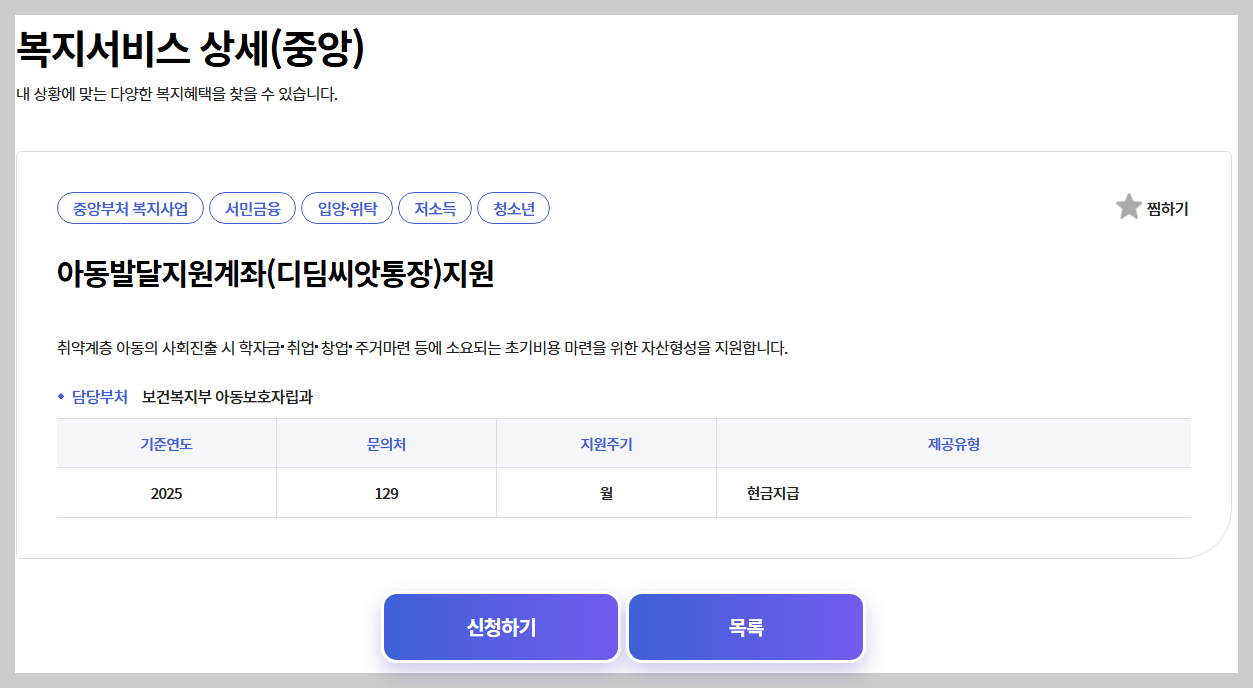 복지서비스 화면