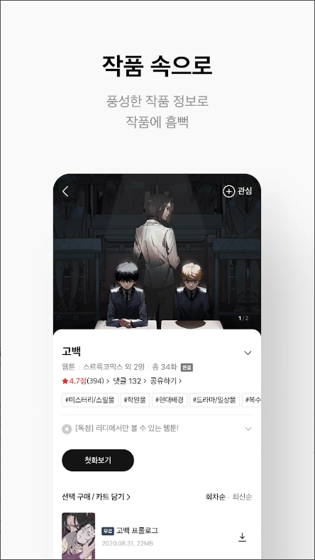 리디, 웹툰, 만화, 웹소설, 전자책 모두 여기에!
