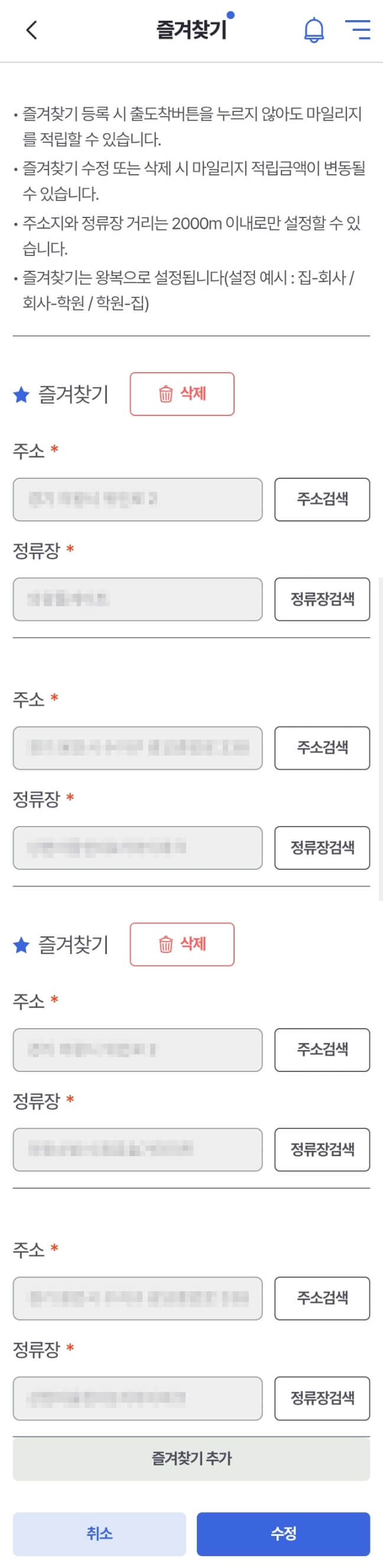 즐겨찾기 여러개 등록