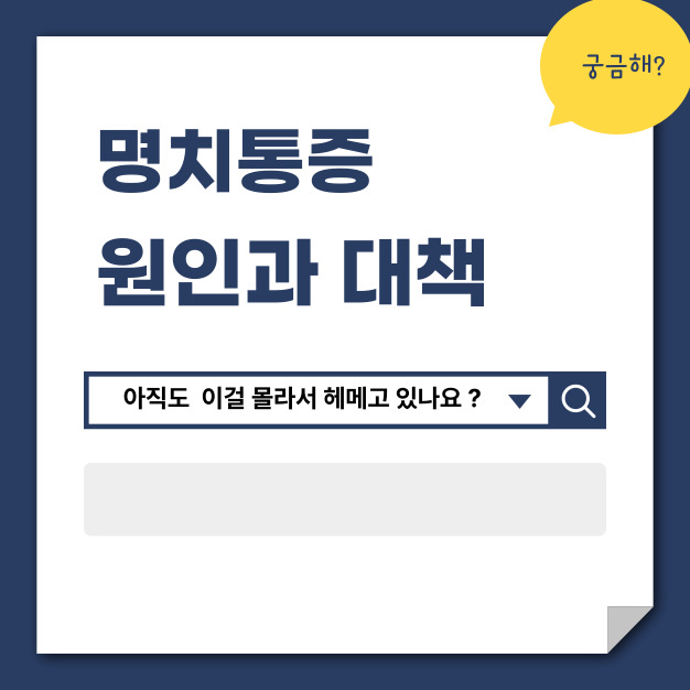 명치통증