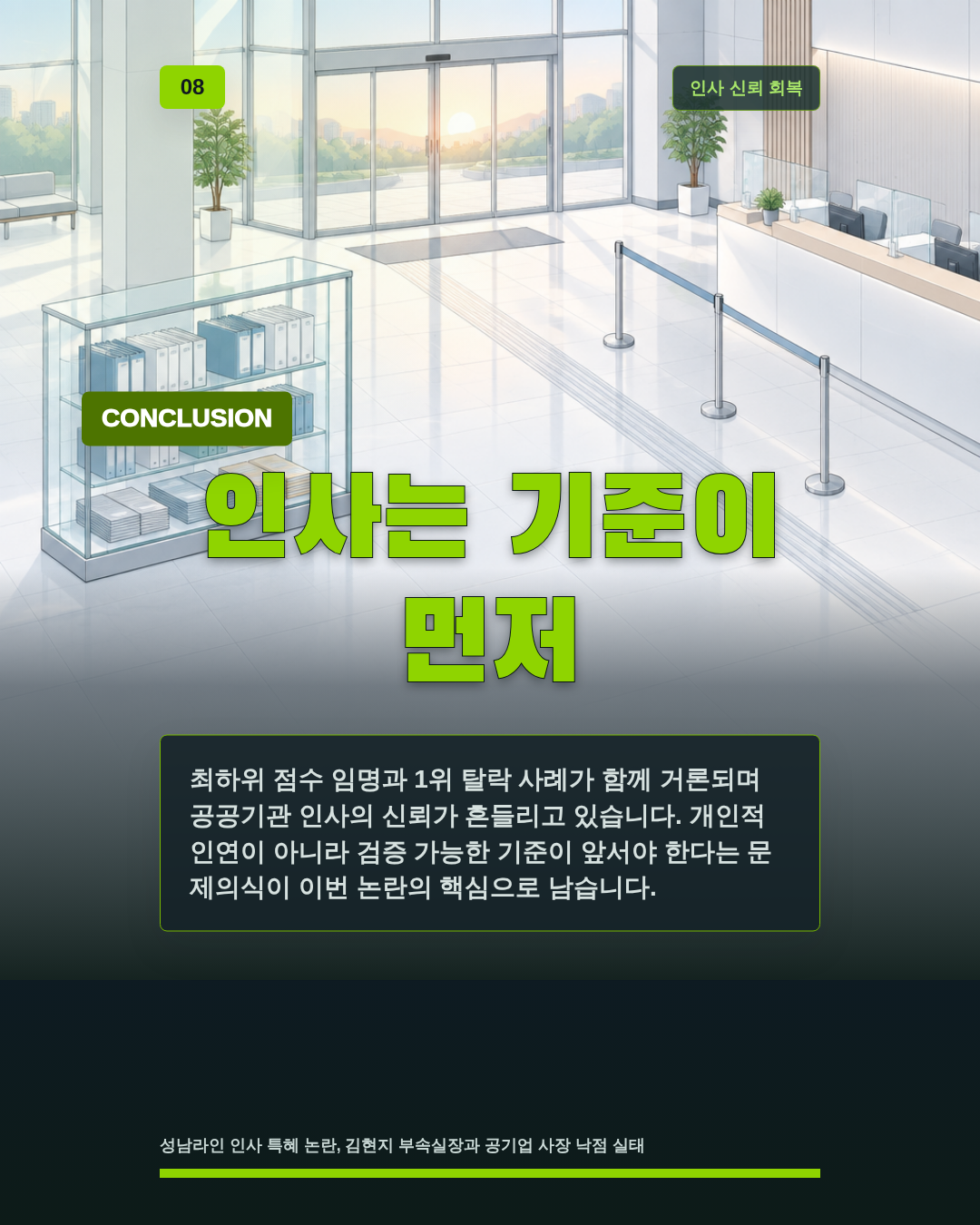 인사는 기준이 먼저