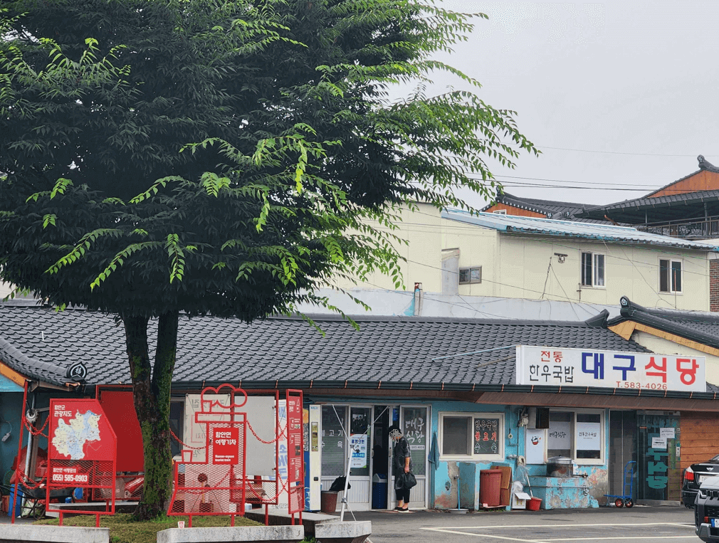 함안대구식당