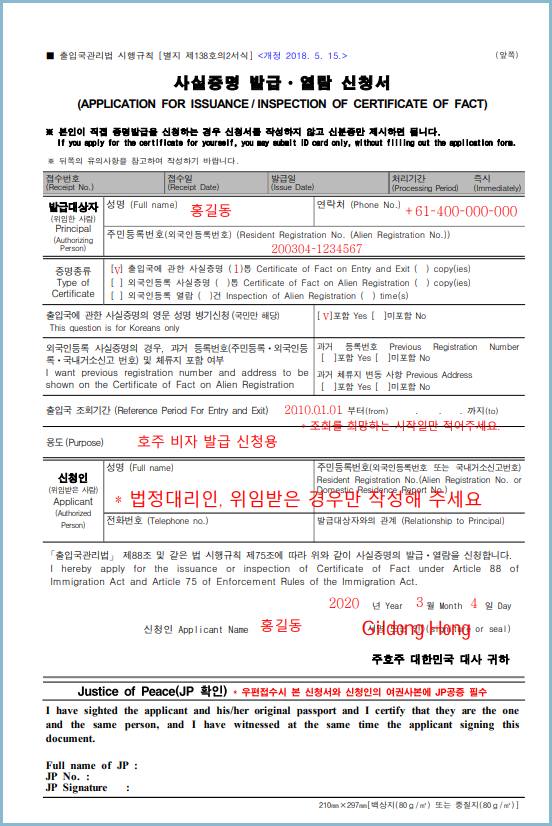 출입국-사실증명-발급-열람-신청서