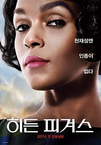 영화 '히든 피겨스' 포스터