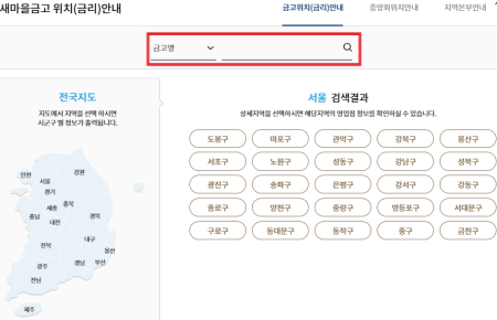 새마을금고-지역조회
