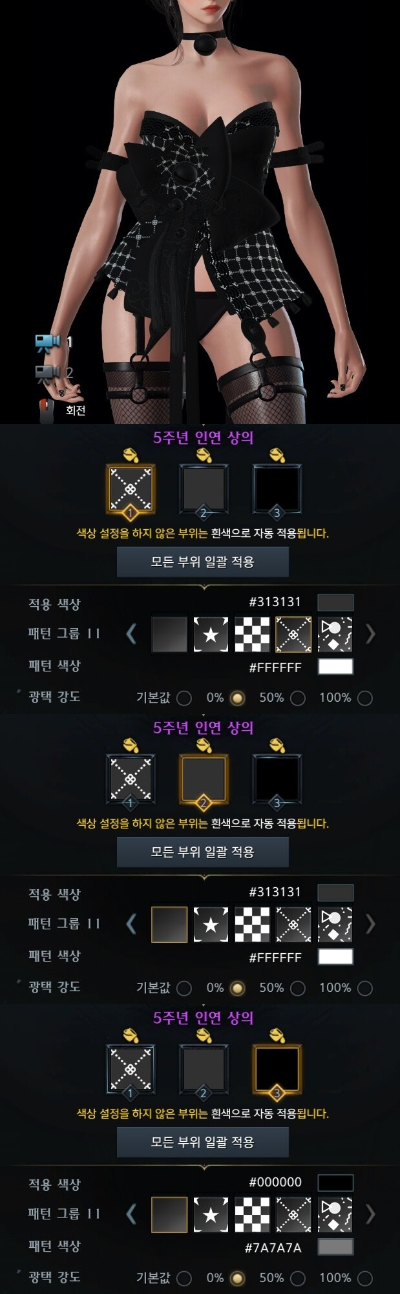 로아-5주년아바타-인연-데런-염색