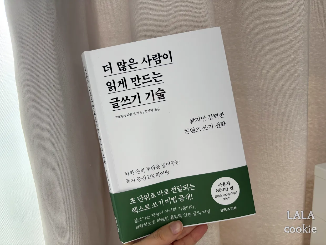 블로그-책-추천-더많은사람이읽게만드는글쓰기기술-표지