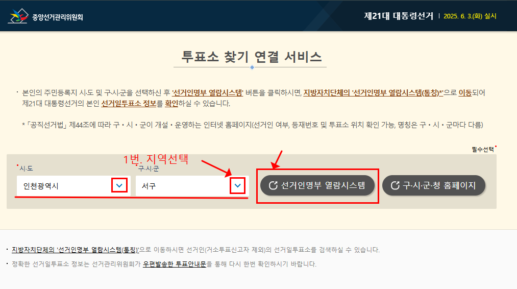 내투표소찾기