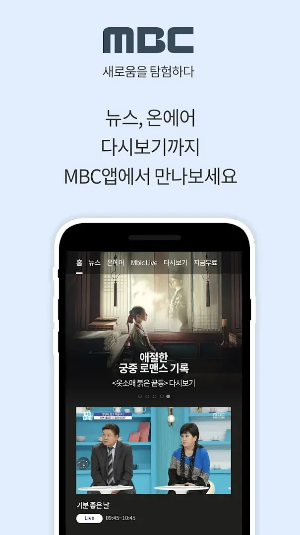 MBC 앱