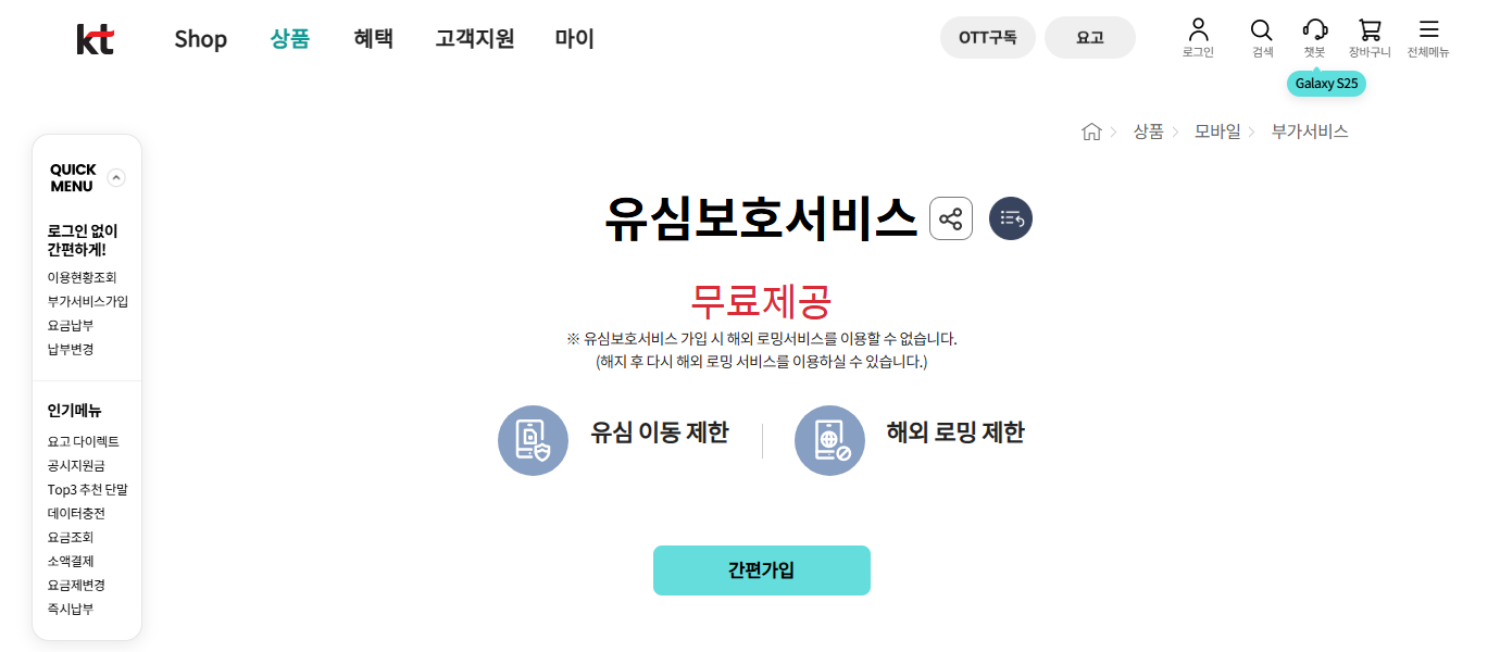 유심보호서비스