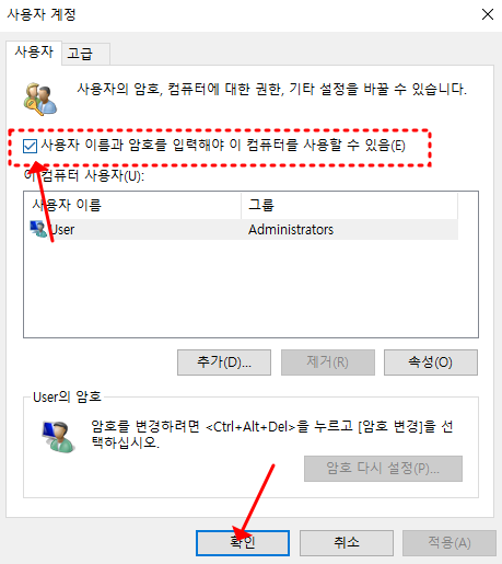 윈도우10 로그인 암호 없애기