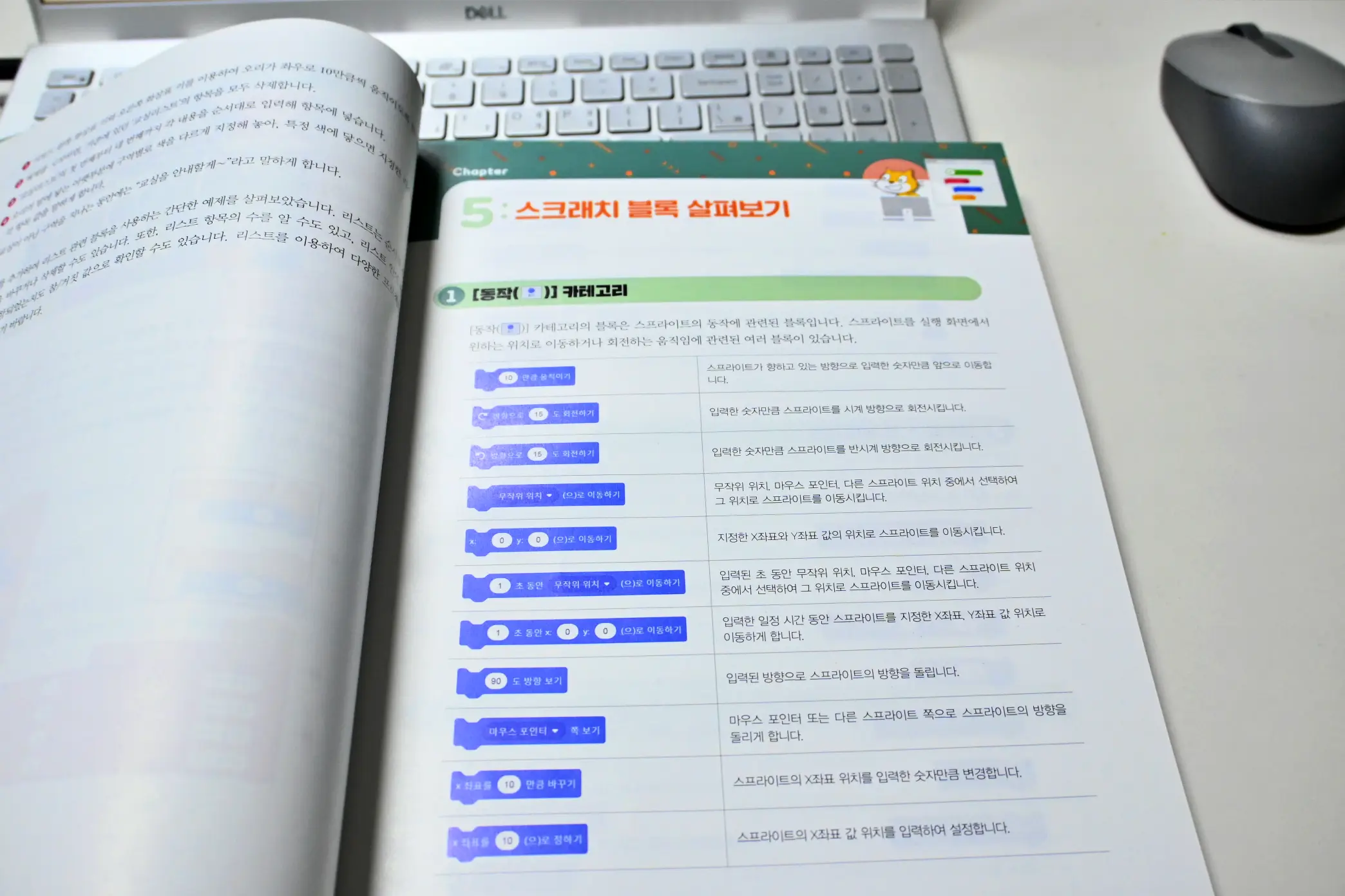 이기적 SW코딩자격 3급 스크래치 책 리뷰 사진 14