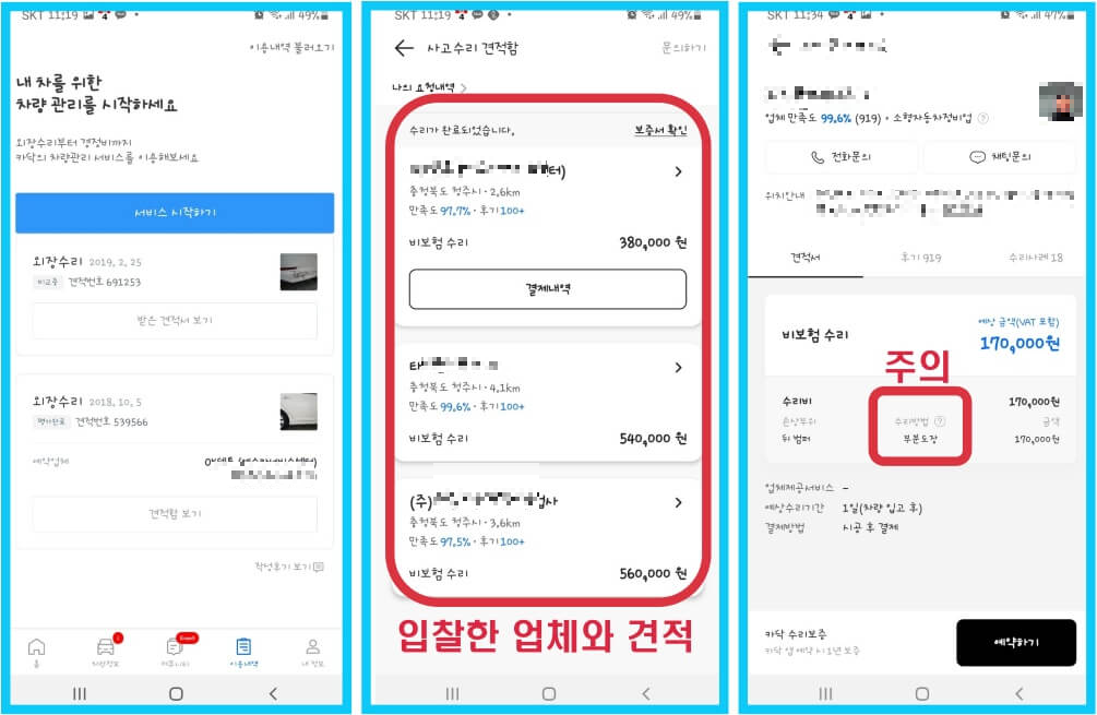 카닥-수리-견적-사진