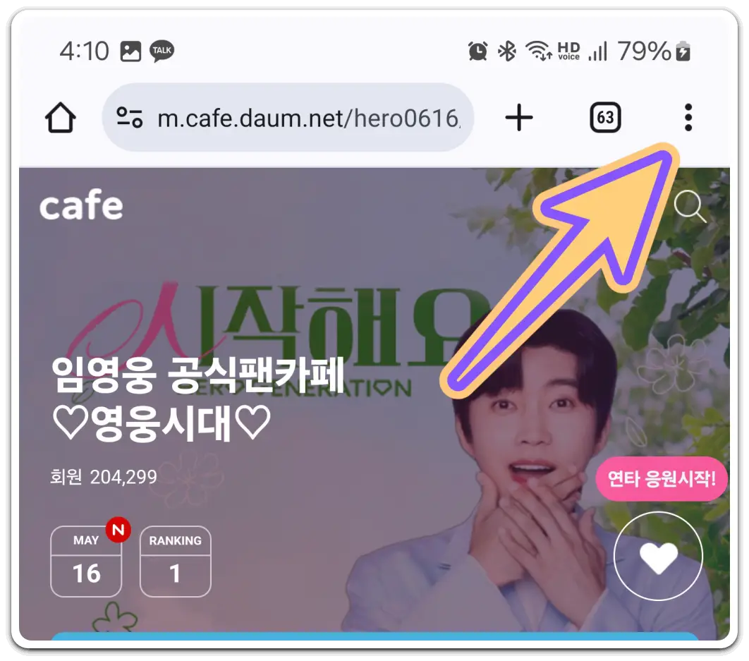 내가-가입한-카페-바로가기-아이콘-만들기