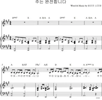 주는 완전합니다 F G A Bb C 악보 다운로드로 예배찬양_16